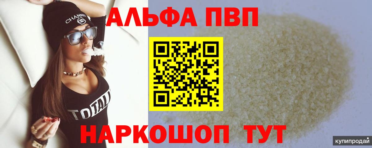 A-PVP крисы CK Приморско-Ахтарск