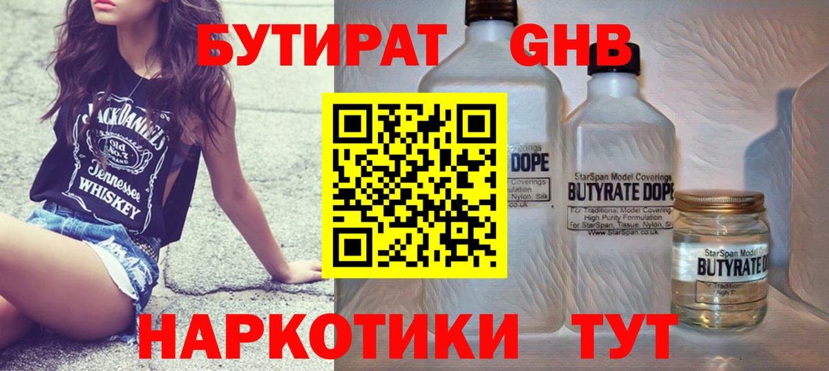 Бутират 99% Приморско-Ахтарск