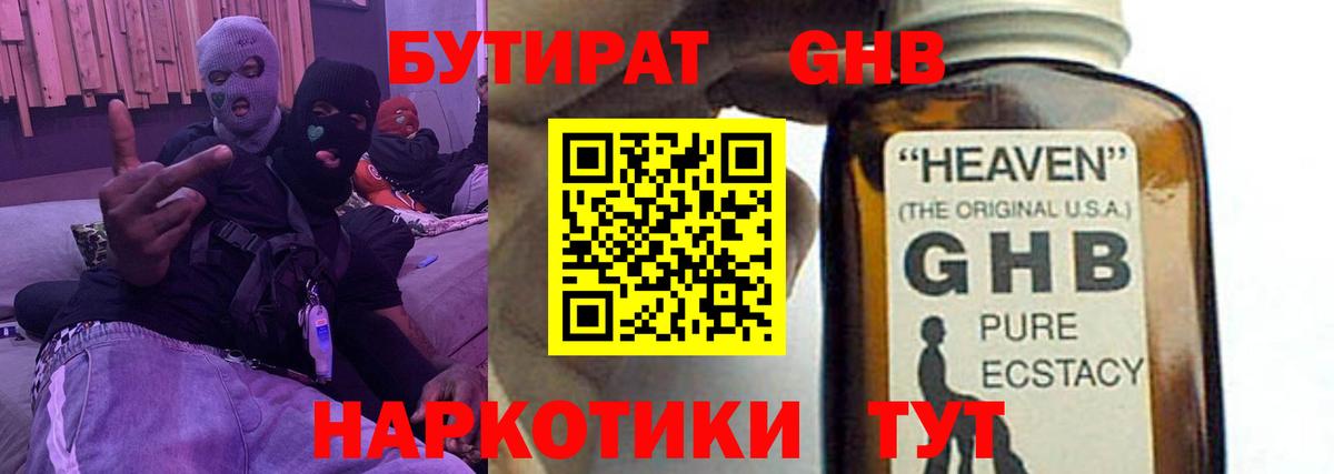 Бутират  БУТИРАТ BDO 33%  Вход с VPN  Приморско-Ахтарск 