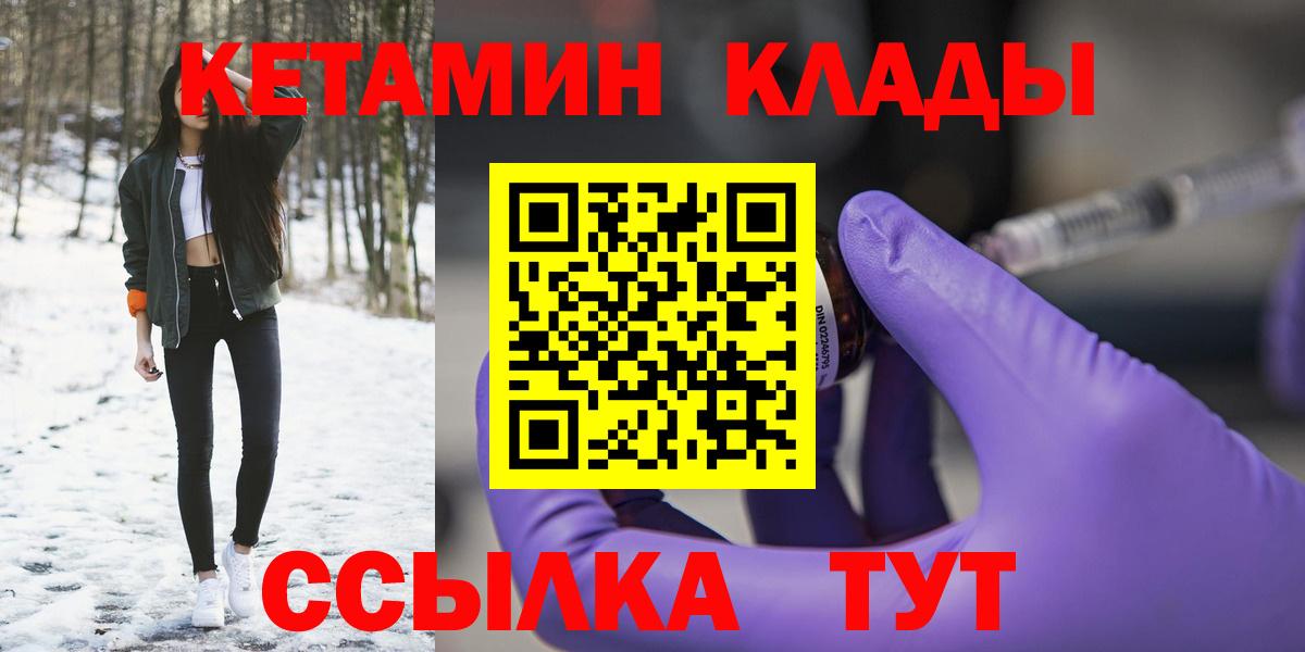 КЕТАМИН VHQ  КЕТАМИН ketamine  Вход с VPN  Приморско-Ахтарск 