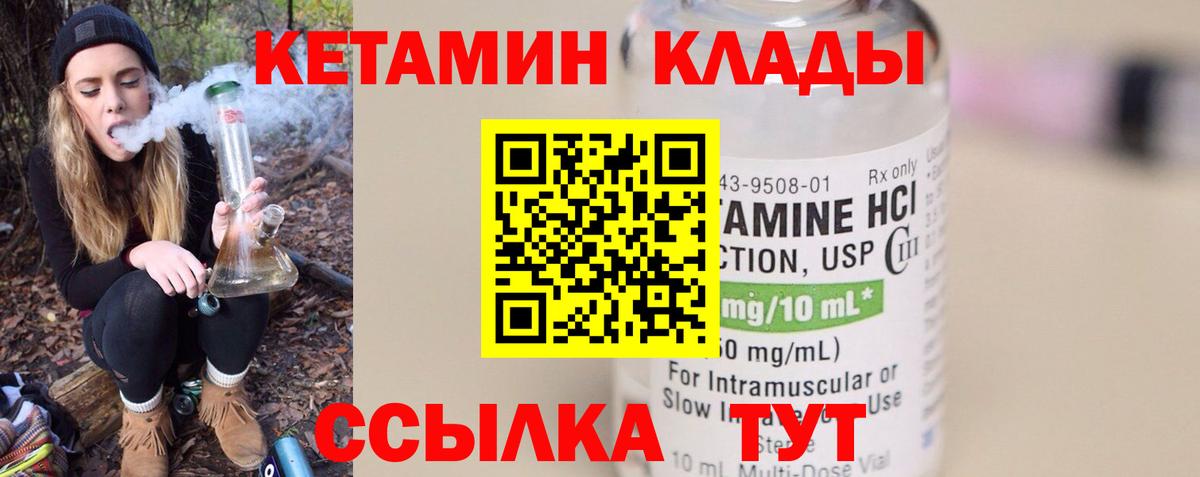 Кетамин VHQ Приморско-Ахтарск