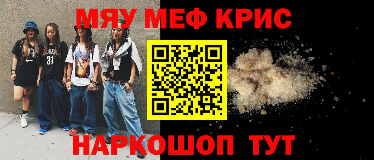 Меф мяу мяу  Приморско-Ахтарск