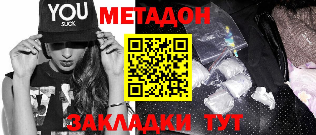 Приморско-Ахтарск  МЕТАДОН methadone  Метадон мёд  Вход с VPN 