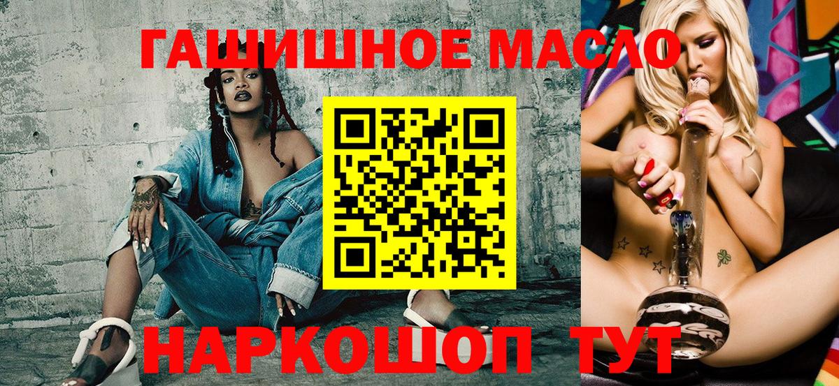 ТГК THC oil Приморско-Ахтарск